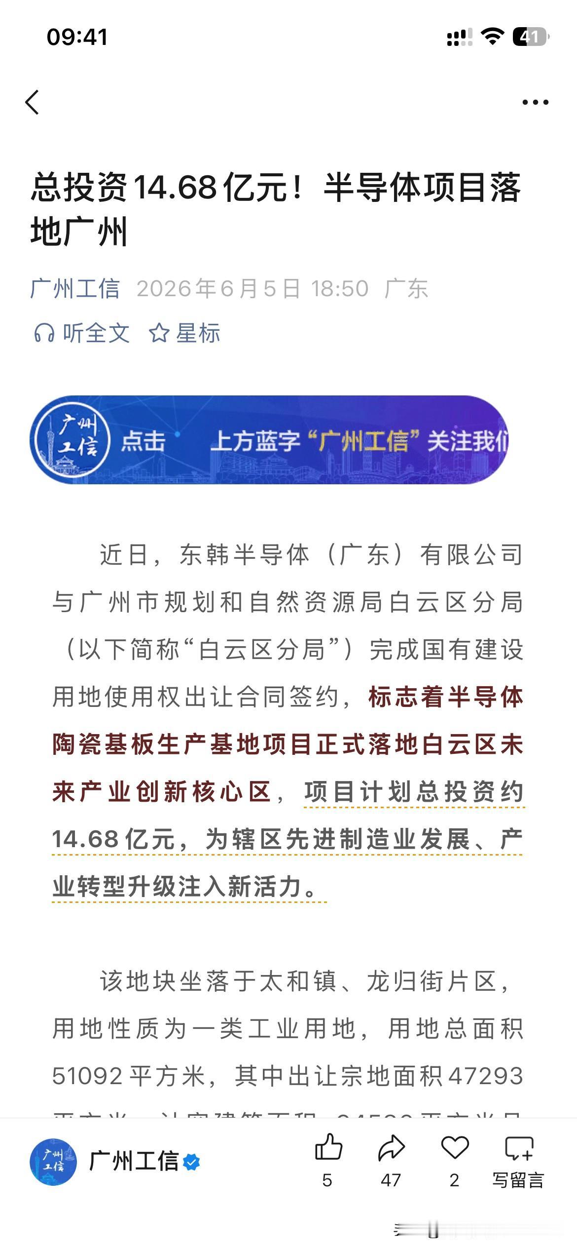 广州市产业发展取得新重要建设成果，重点半导体企业产业公司陶瓷基板生产基地，正式落
