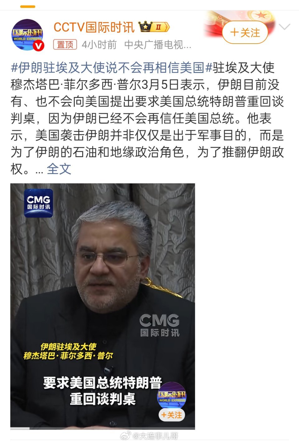 伊朗驻埃及大使说不会再相信美国伊朗驻埃及大使公开表态，彻底戳破美伊关系最后一层窗