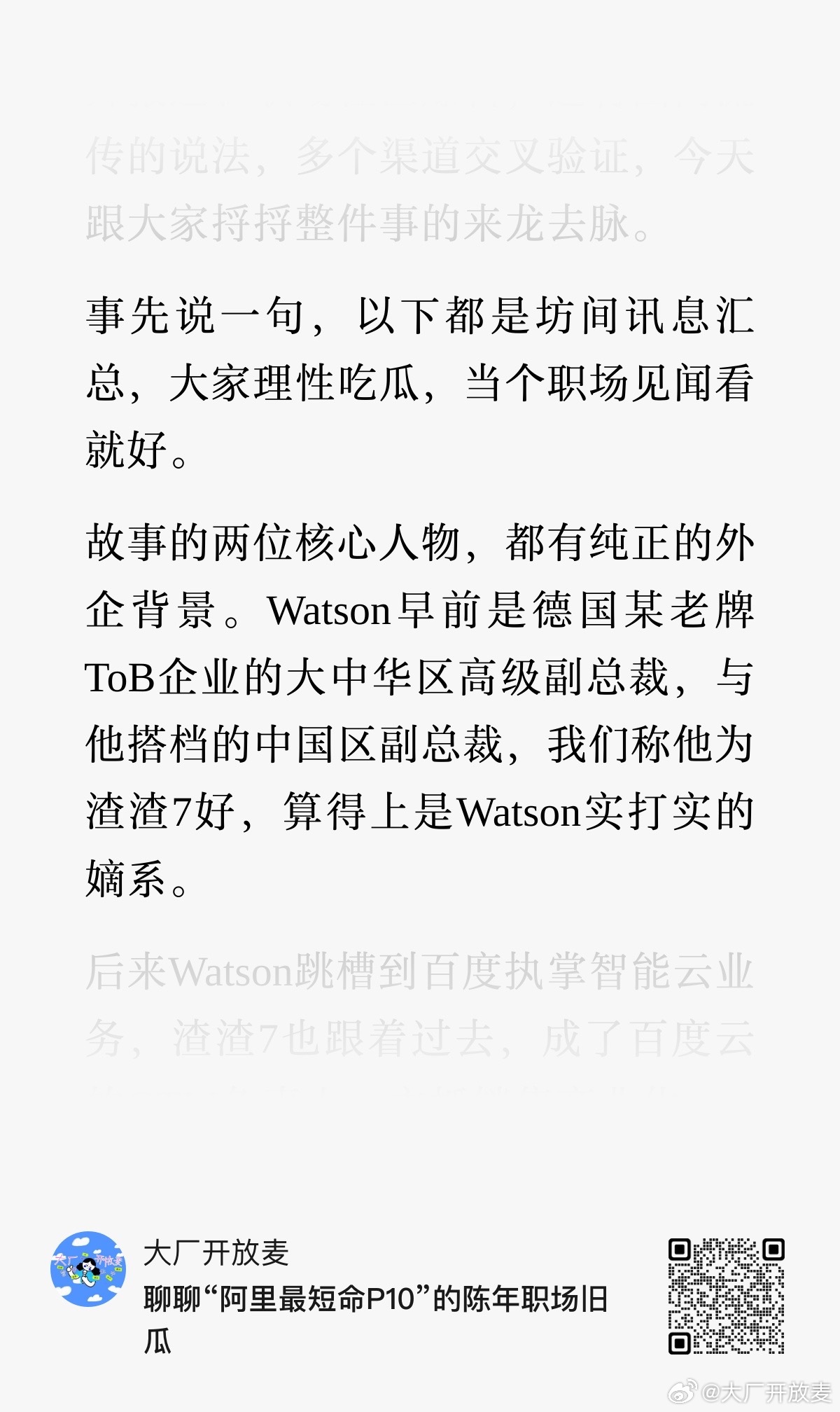 理性吃一个阿里最短命P10的陈年旧瓜 