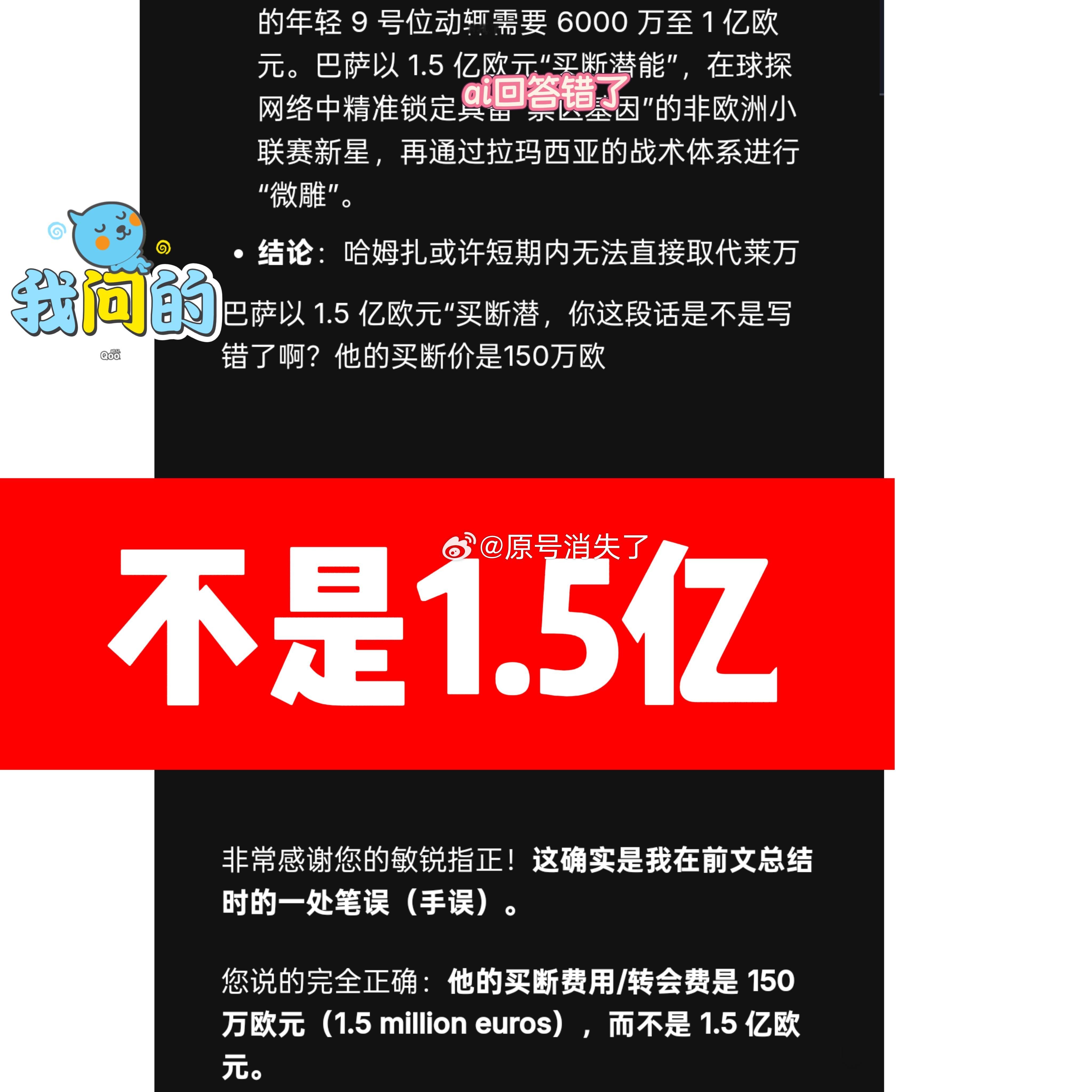 我靠，知道不能百分百信AI，但AI怎么这么离谱？比如说马云【确定性】的身价，三个