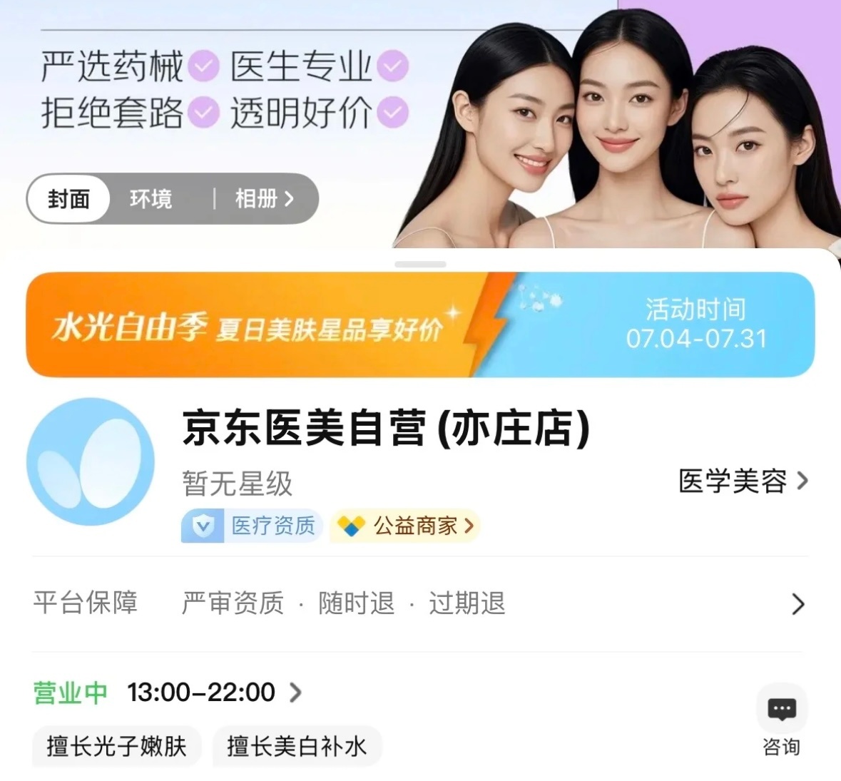 京东入局线下医美了，首家医美自营诊所在北京亦庄开业。医美生意正在被更多互联网大厂