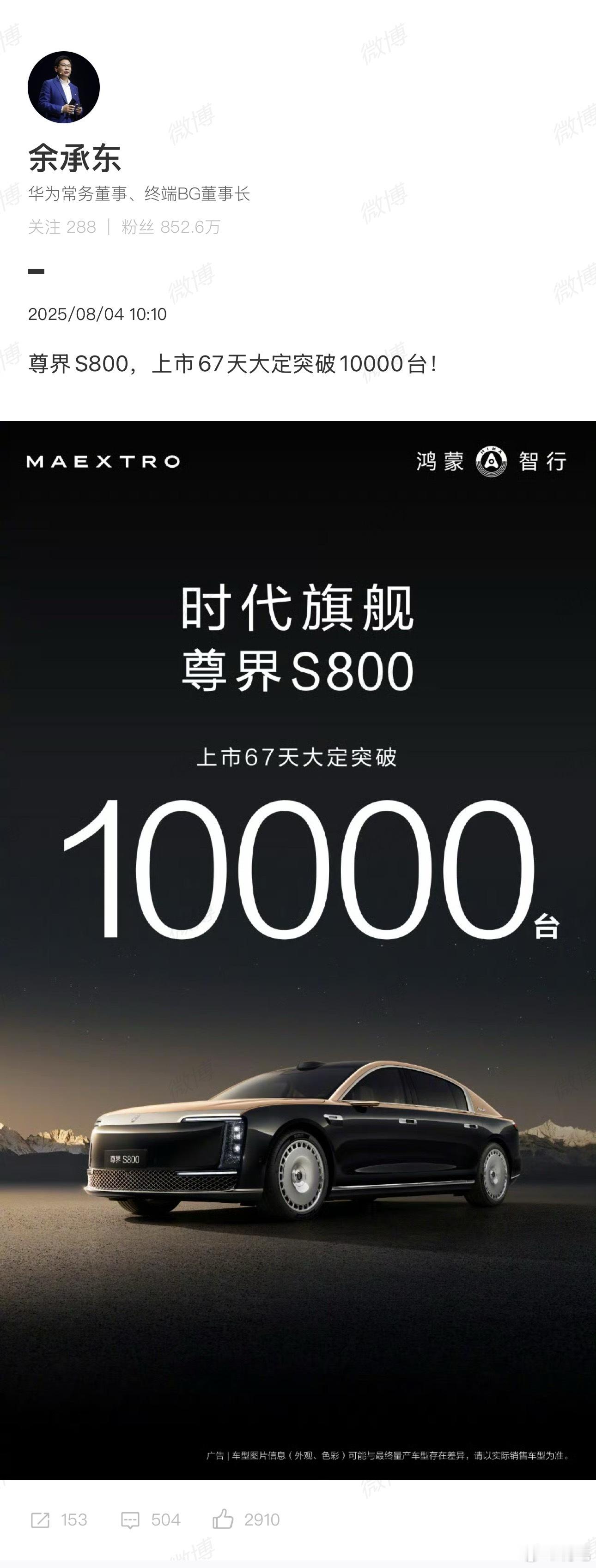 尊界S800大定突破10000台上市67天，百万豪车就能大定到这个量，太牛逼了。