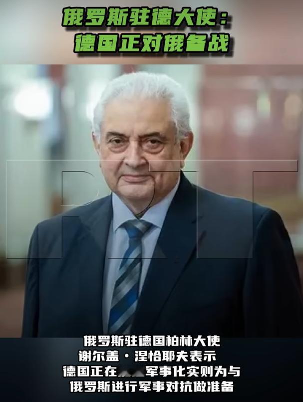 德国正对俄备战

5月5号，《消息报》报道，内容是俄罗斯驻德国柏林大使谢尔盖·涅