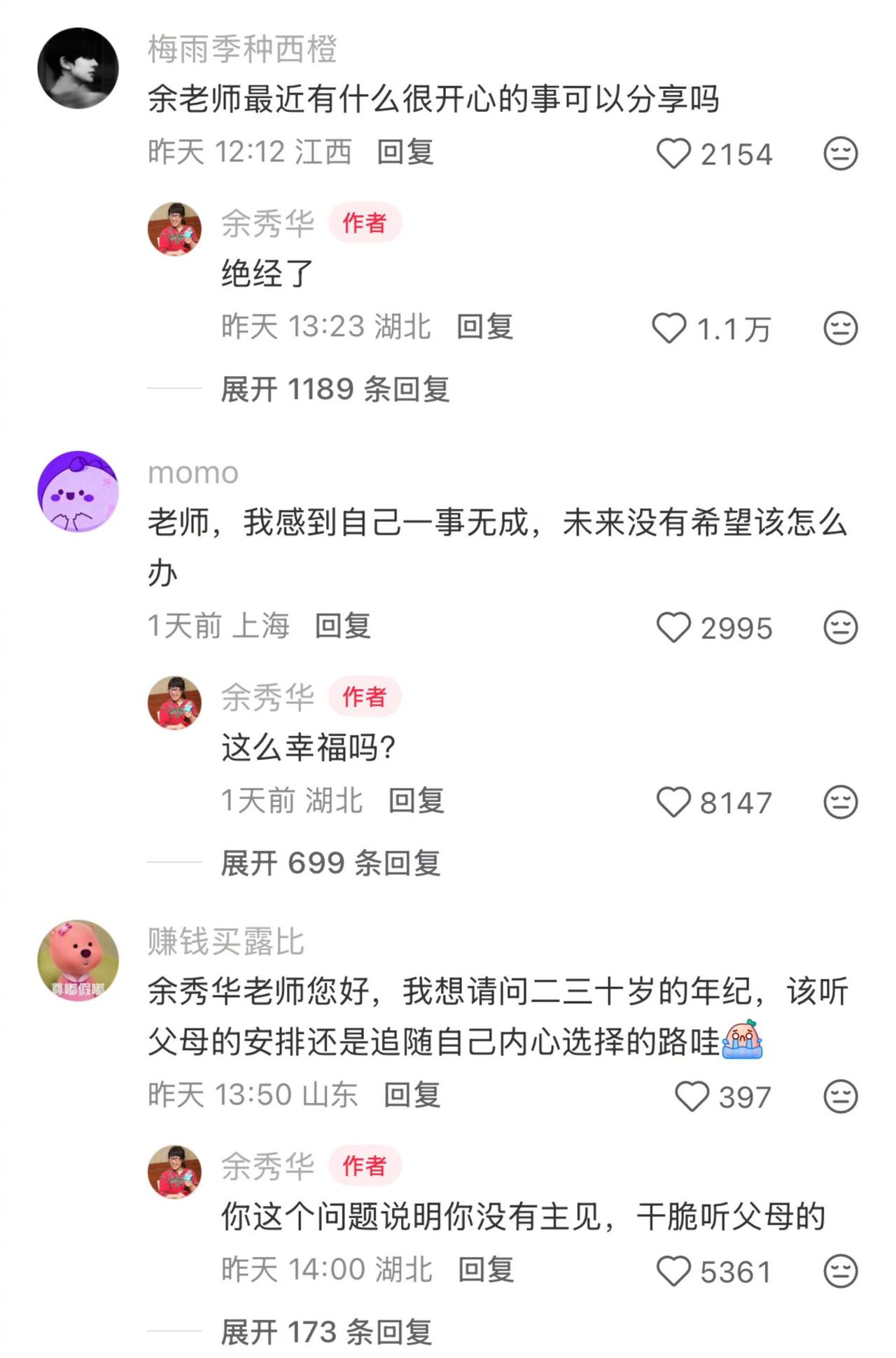 余秀华真的反是内耗大师 ​​​