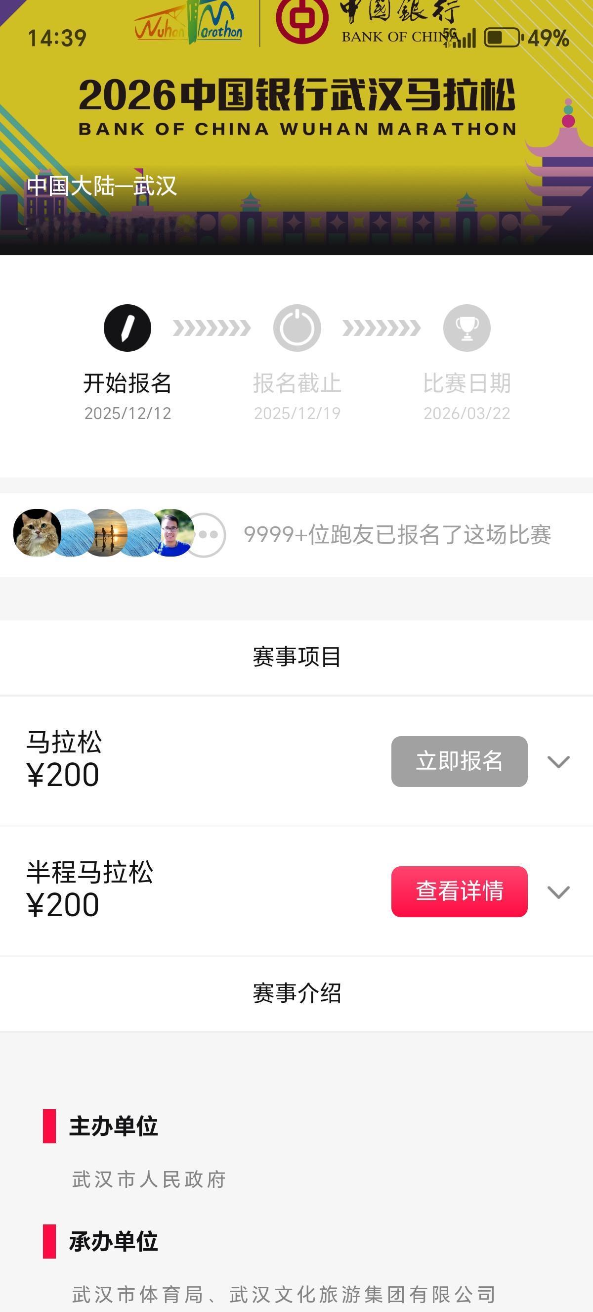 2026武汉马拉松报名费好贵！看来这个也随物价上涨