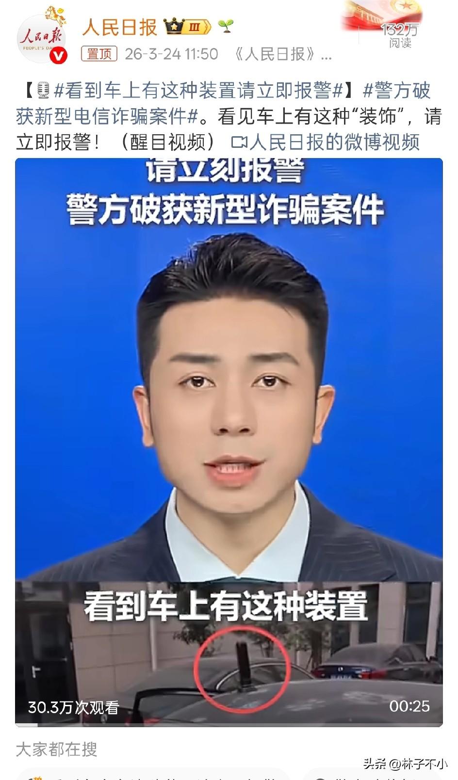 3月24日，人民日报说:“看到这种‘装饰”，要及时报警。”
结果打开一看确实不太