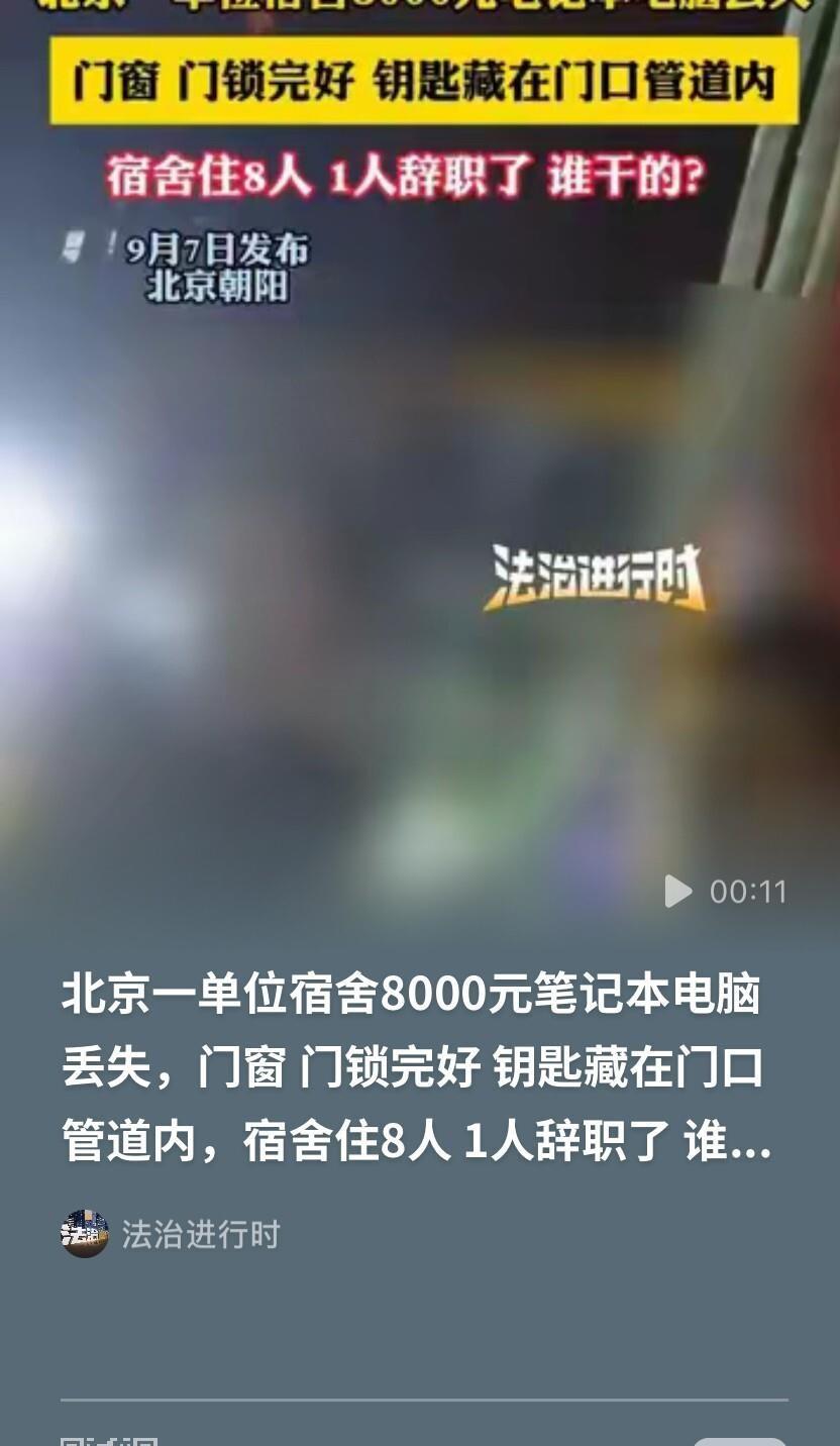 8000元电脑在宿舍凭空消失，门窗完好、锁具无损，警察直接定性入室盗窃。这可不是