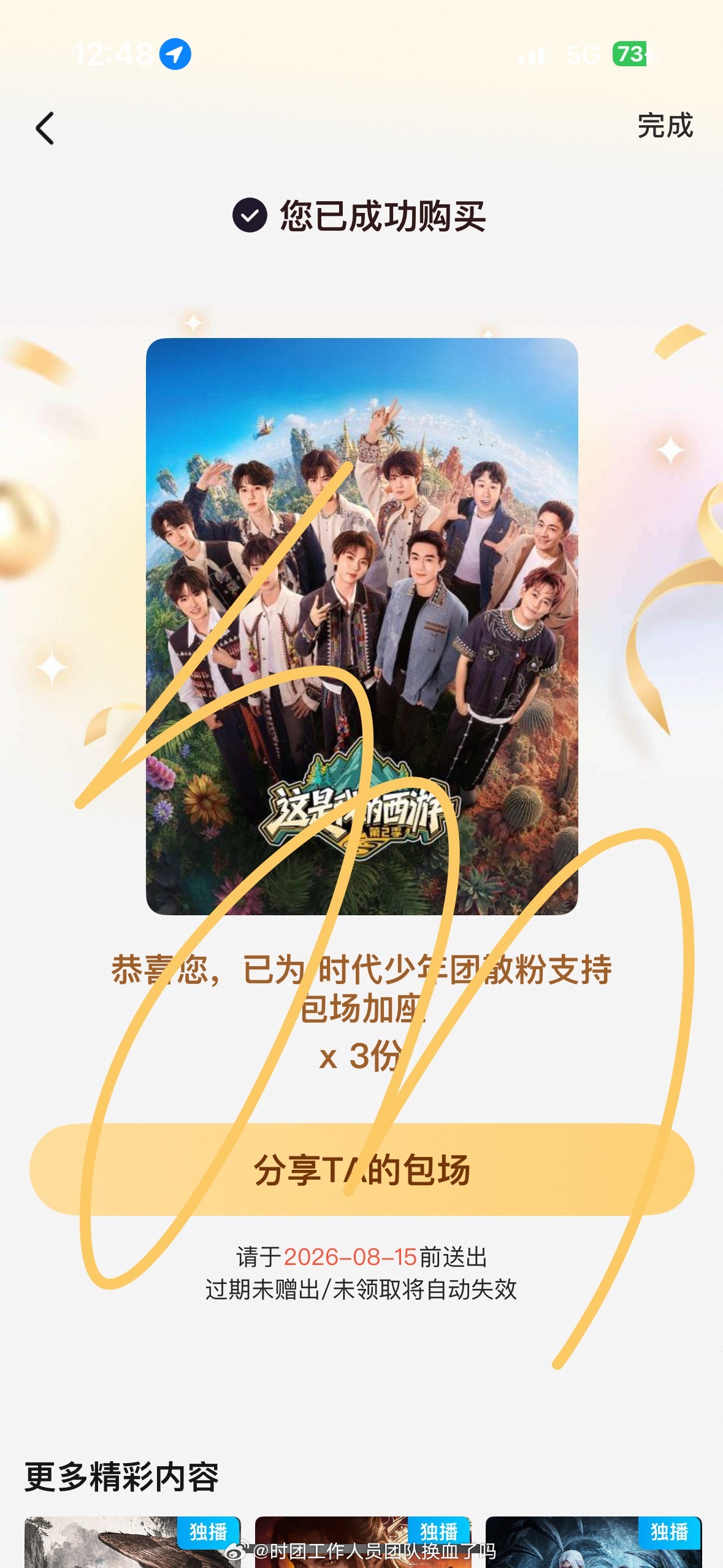 这是我的西游第二季 时代少年团散粉云包场➕3️⃣时代少年团这是我的西游第二季时代