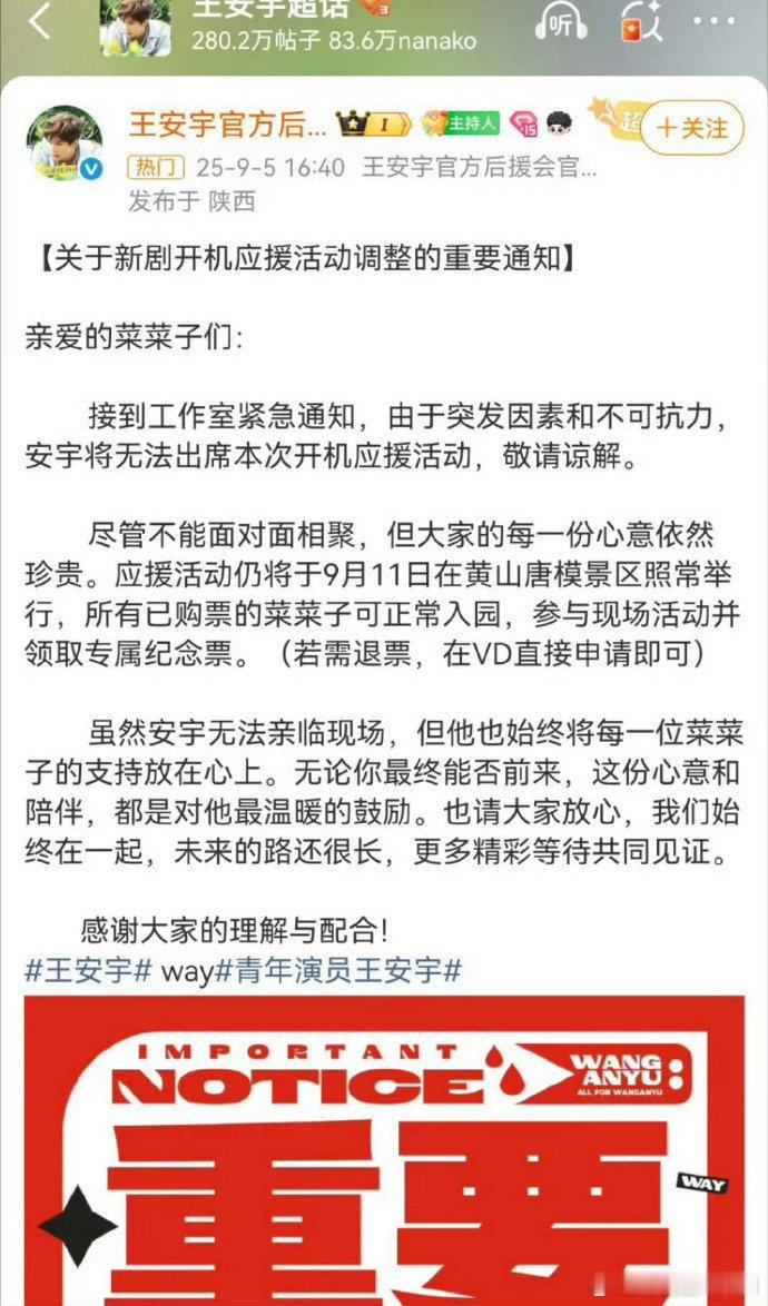一念江南要开机 男女主虞书欣王安宇都不出席开机应援 ​​​
