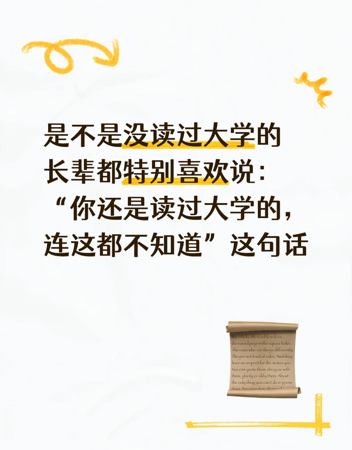 感觉但凡高中毕业都不会说这种话 