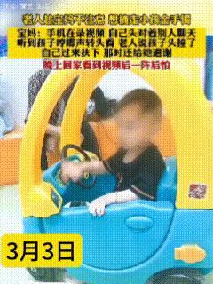 家里有小孩的，千万要注意了。2023年，一位宝妈带着孩子在游乐场玩耍。突然，孩子