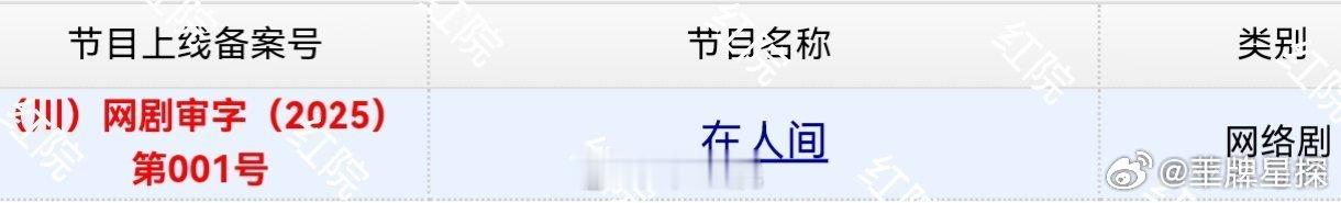 在人间过审了  赵丽颖新剧在人间过审了，啊啊啊啊啊啊终于又有剧看了，期待贾小朵[