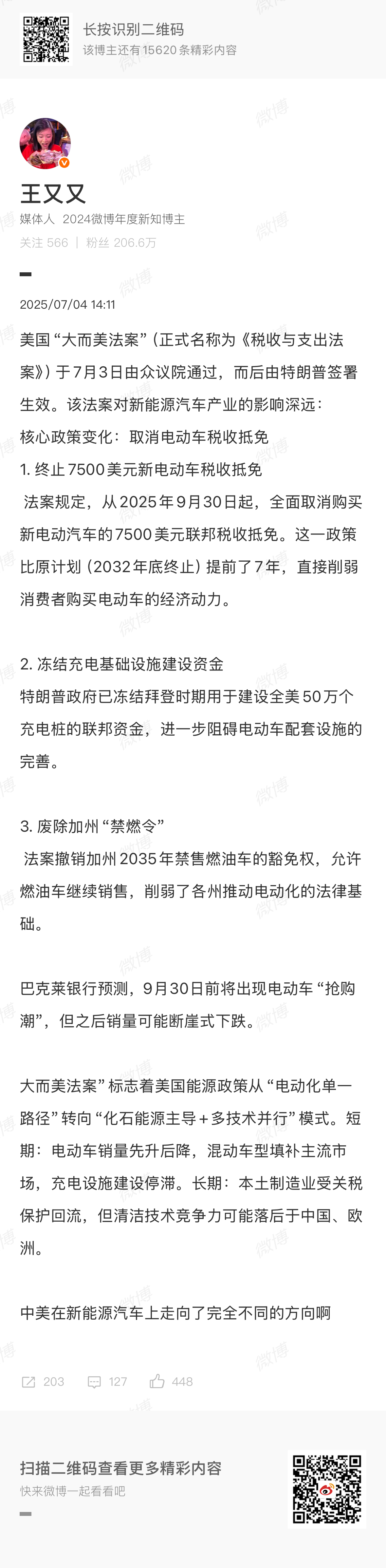 美国的“大而美”，让日本和欧美汽车制造商松了一口气。我估计最近微博上也会出现反对