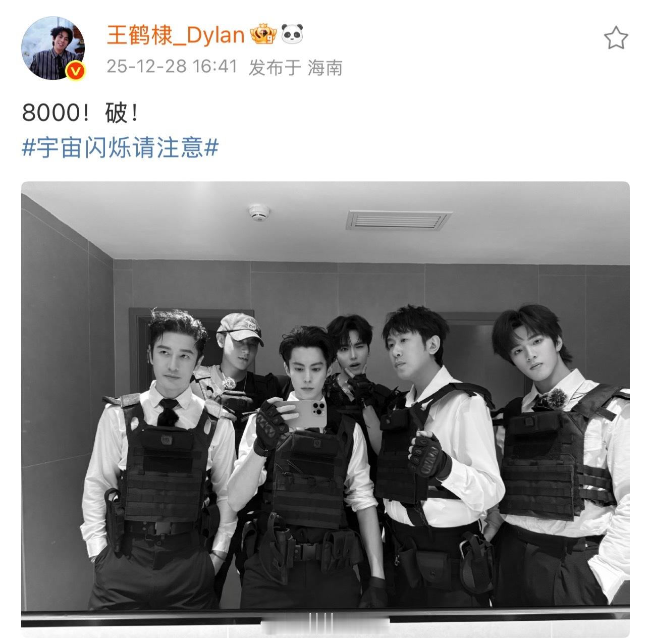 好棒👏王鹤棣晒爆闪团合照王鹤棣发了热度破8000福利