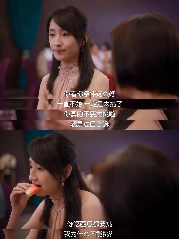下次有人催婚我就这么回 被催婚时就想搬《童话故事下集》女主的话！“挑西瓜都要选”