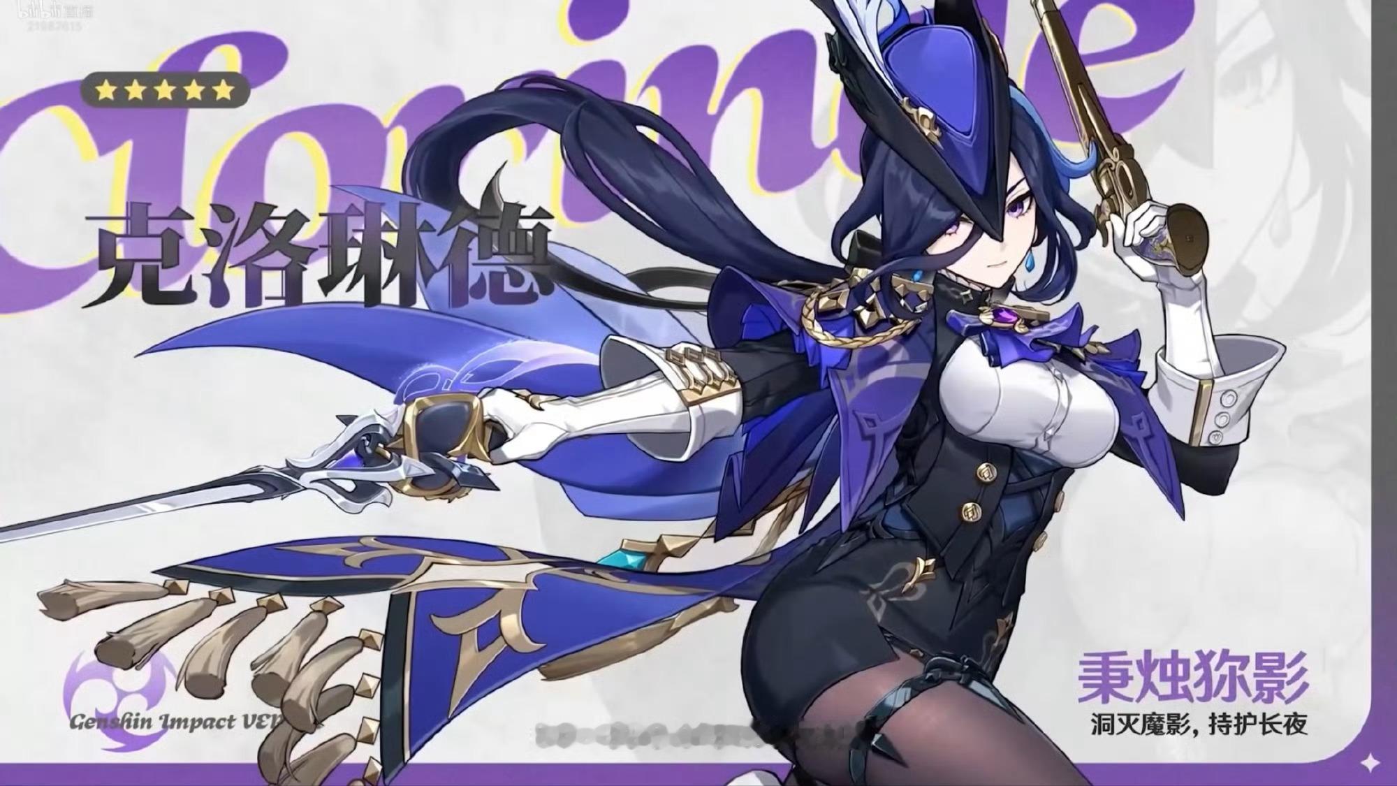 #原神[超话]# #原神克洛琳德##克洛琳德大招# 她！真！美！[泪][泪] ​