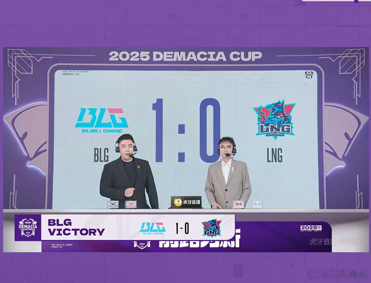 【2025德玛西亚杯 | BLG 1-0 LNG 】恭喜BLG拿下第一局胜利vi