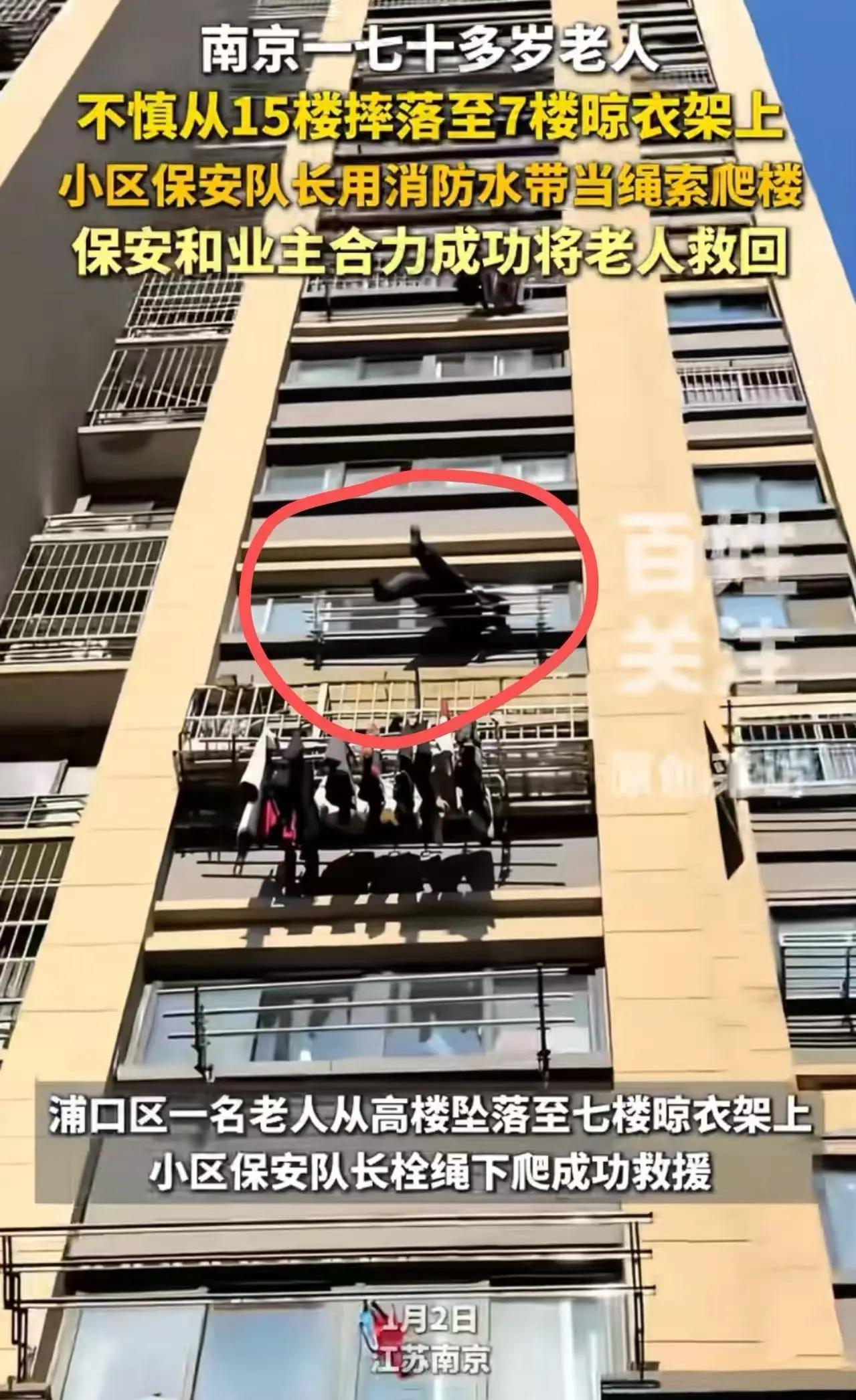 70岁老人15楼坠下，保安队长徒手攀爬救人：千钧一发时，他亮出隐藏身份！

“一