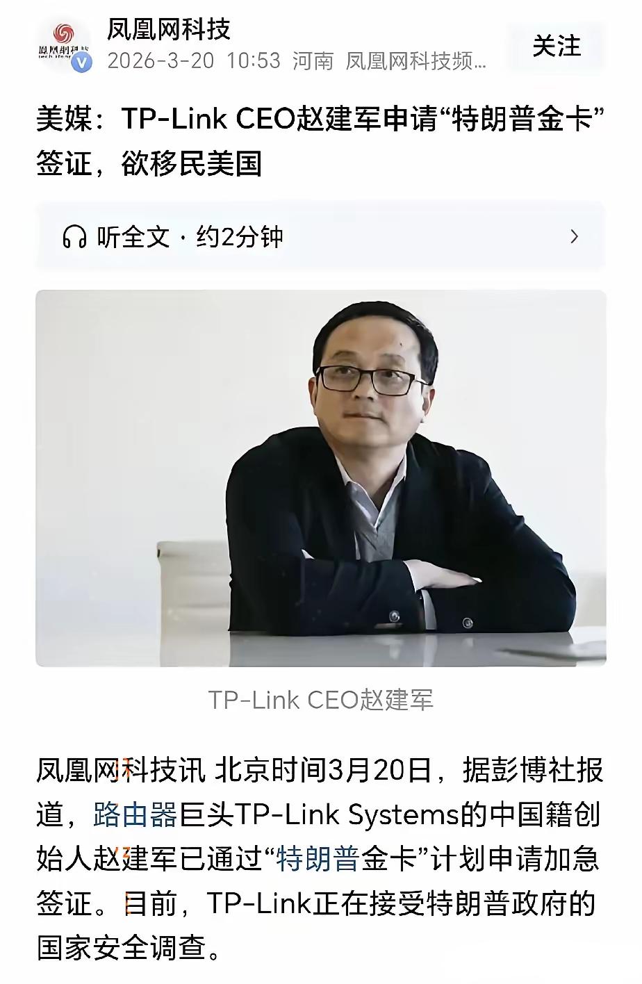 掌控无数国人家庭和企业网络咽喉的巨头，TP-Link创始人赵建军，被曝出正加急申