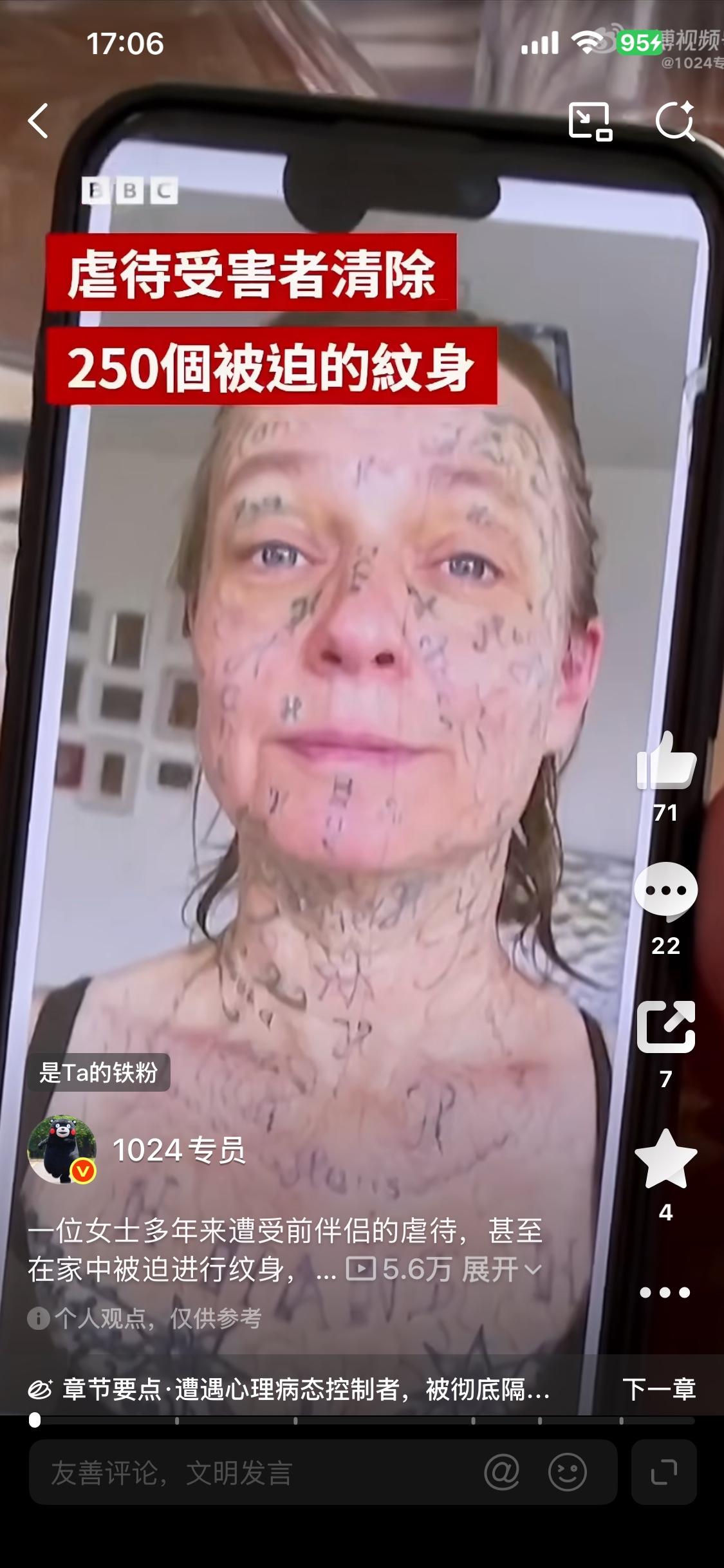 一位女士多年来遭受前伴侣的虐待，甚至在家中被迫进行纹身，直到她几乎全身都布满纹身