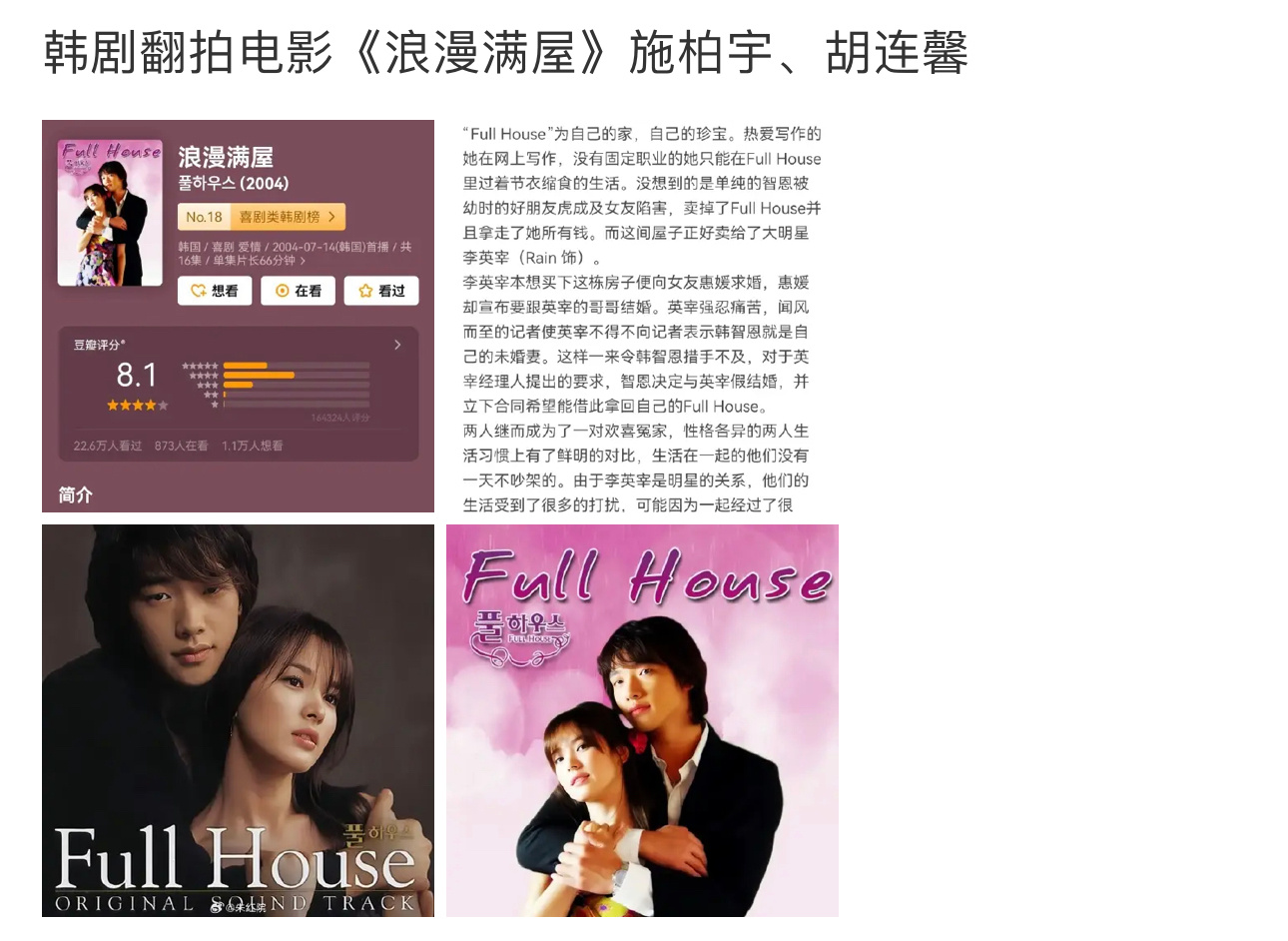 #施柏宇胡连馨翻拍浪漫满屋##施柏宇胡连馨翻拍电影浪漫满屋#多多期待吧 ​​​