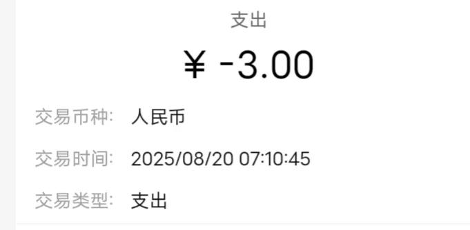 心情小小的不开心一下。

因为手机短信突然间收到一个扣款通知。

每个月都要扣，