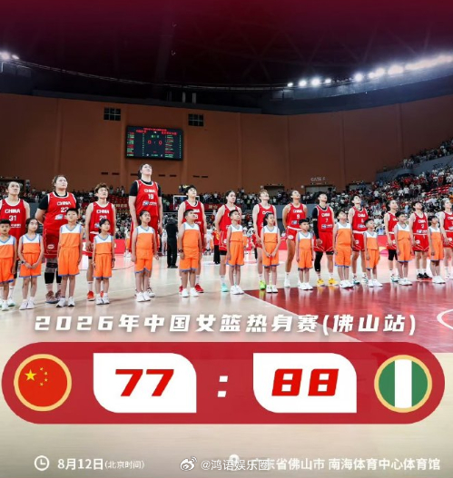 女篮落后29分球员偷笑引争议 大比分落后，宫鲁鸣一脸严肃，杨舒予面无表情。镜头扫