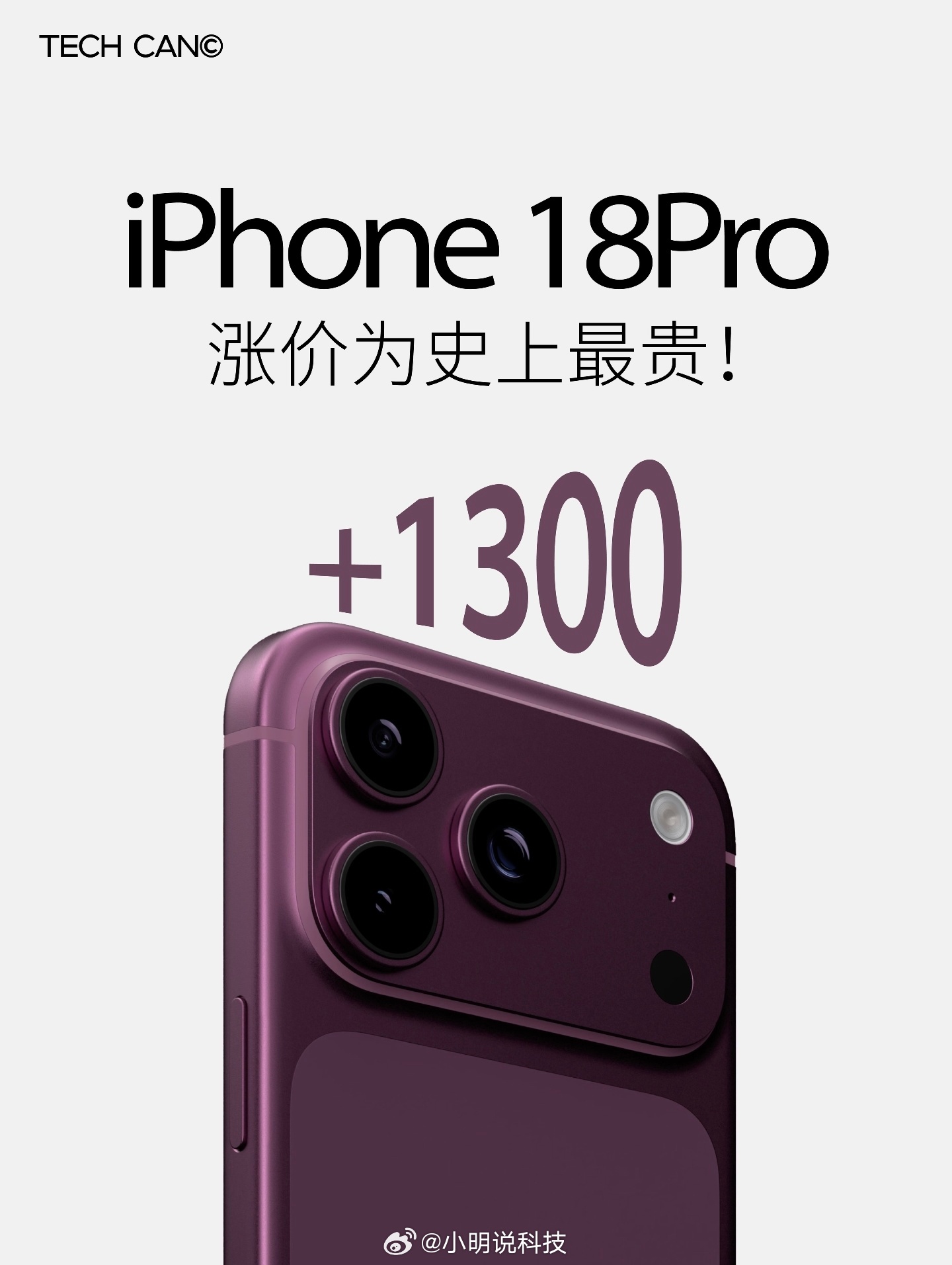 iPhone18Pro或上涨200美元，看来iPhone 18Pro涨价是板上钉