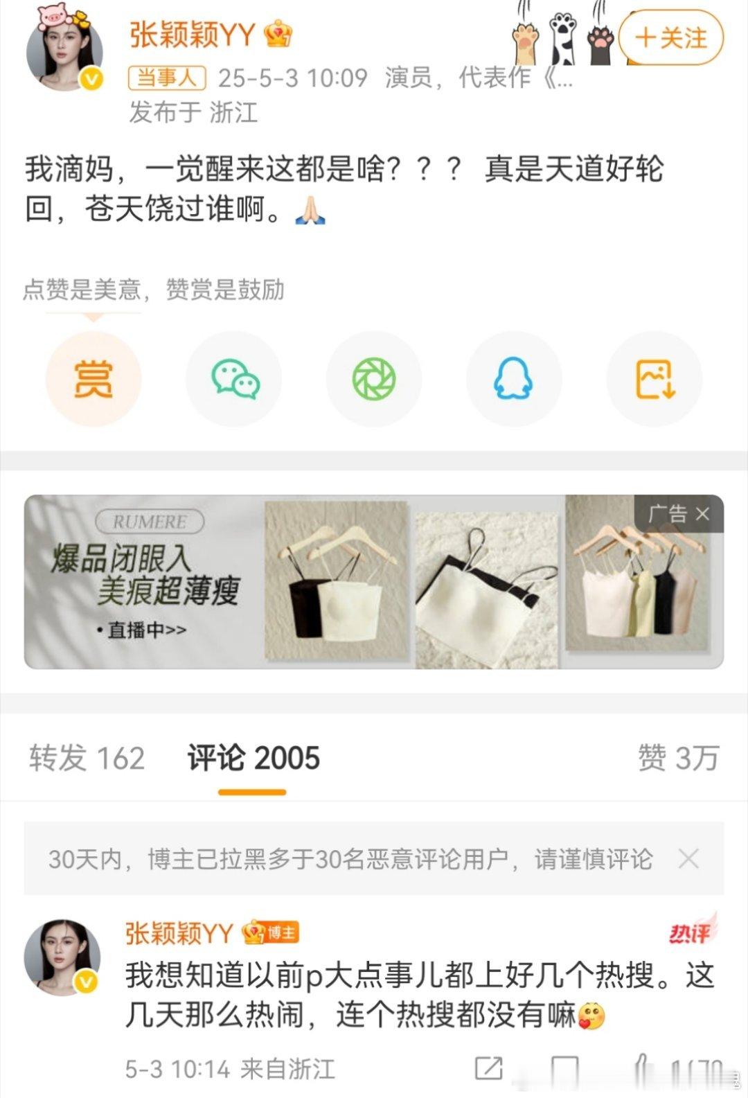 张颖颖发文怼马筱梅我居然挺乐意看张颖颖发的博，有什么我们不知道的是吗？看来张颖颖