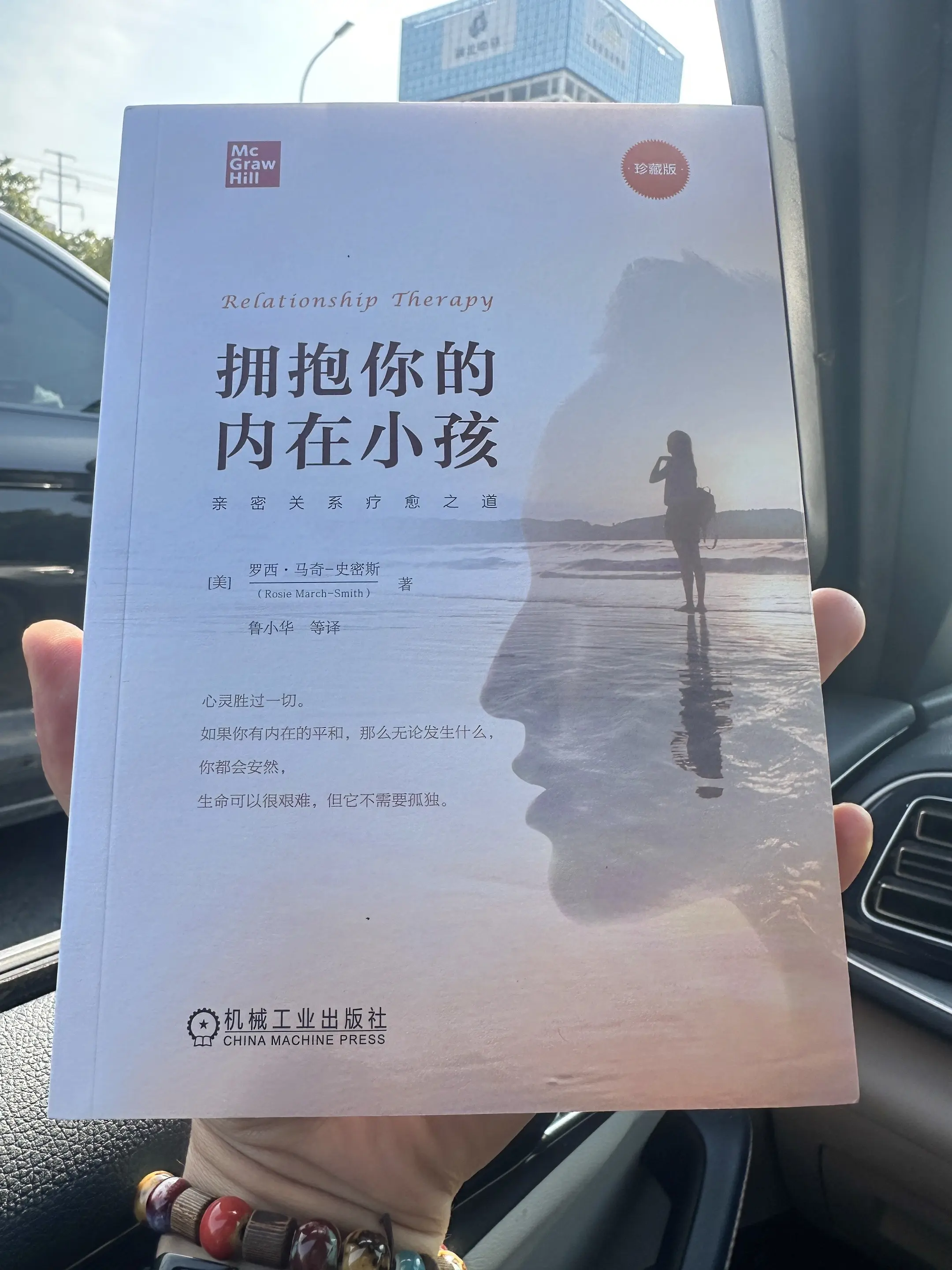 拥抱内在的小孩