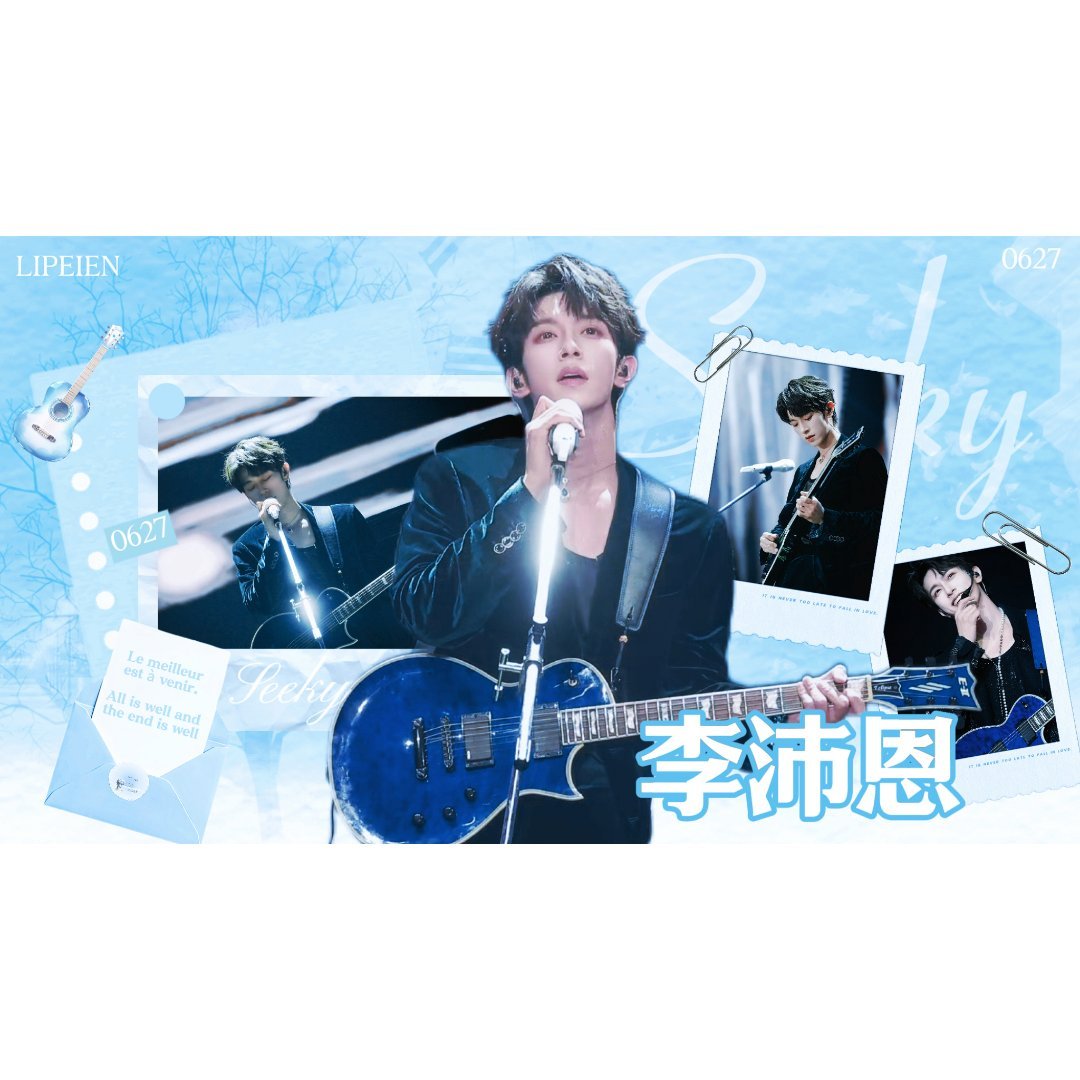 青春燃力计划 🎄与李沛恩共赴青春之约「弦落于蓝｜版头设计📎」      琴弦