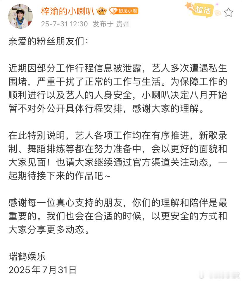 梓渝各项工作均在有序推进 梓渝对接称八月开始暂不公开艺人行程安排，各项工作均在有