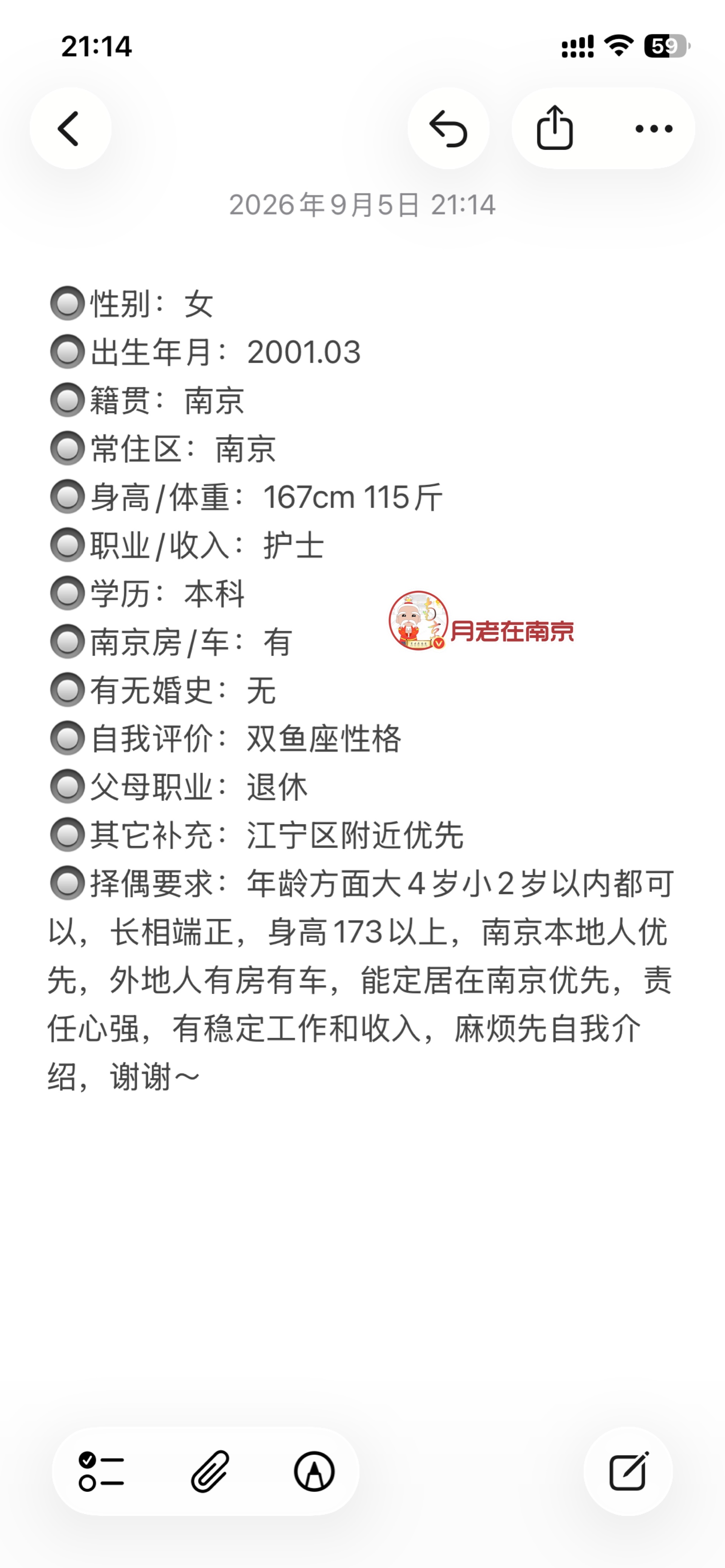 2000年，南京人，身高167，护士 ​​​