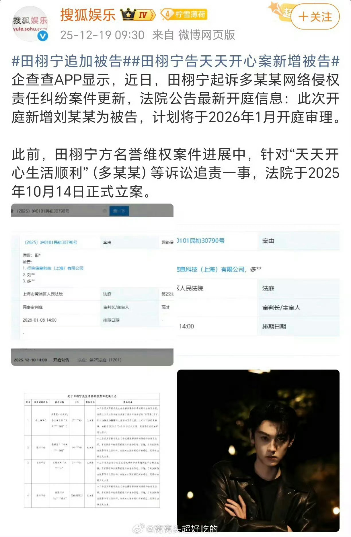 田栩宁 九成美没完没了，只知道田栩宁直接告了造谣的源头。上一个造谣田栩宁的已经被