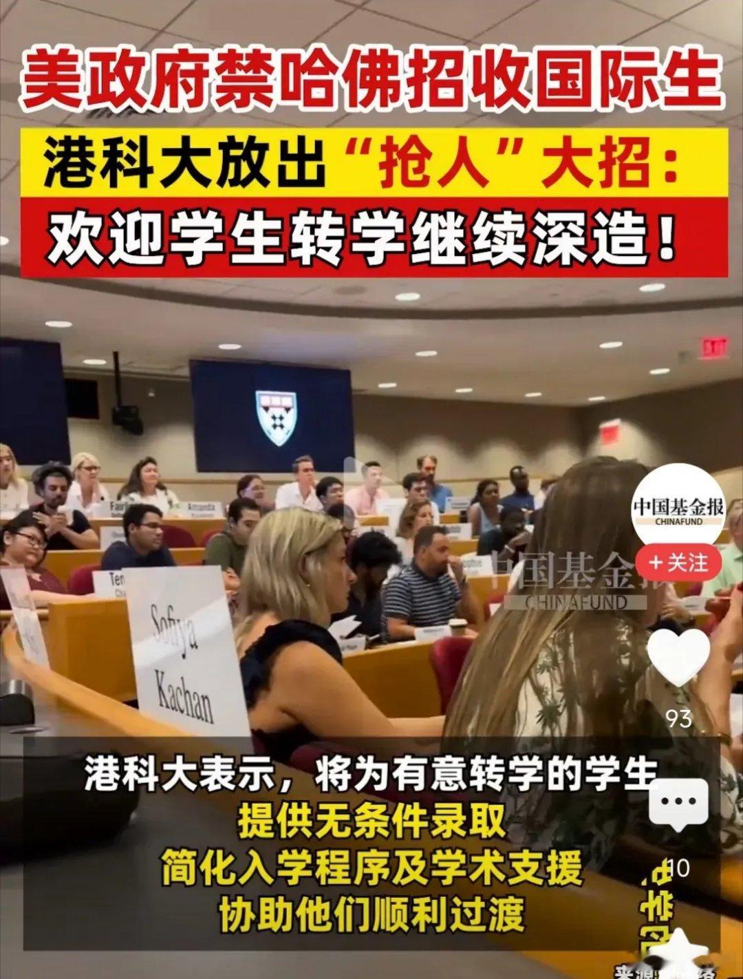 香港科技大学诚邀哈佛学子来深造无条件录取哈佛国际生，简化入学程序，为他们提供学术