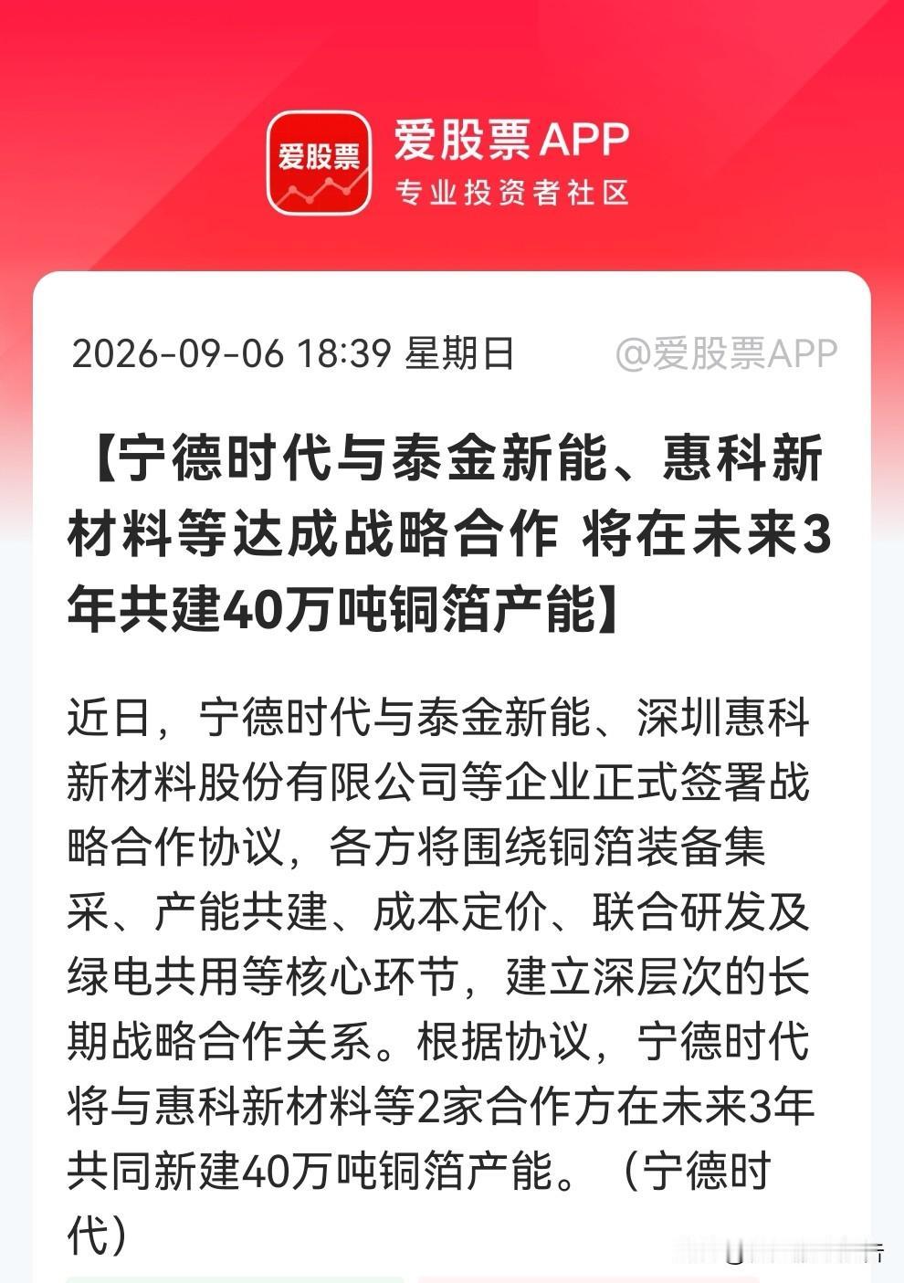 铜箔市场恐怕要变天了！宁德时代40万吨铜箔产能要亲自下场“圈地”，利好利空方向出