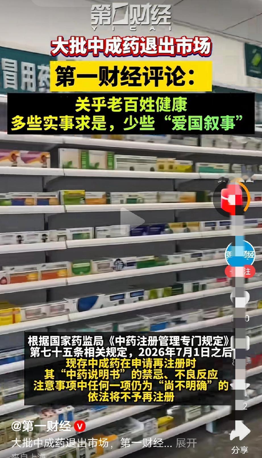 食品安全没有一刀切，反倒先从几千年的中药下手了。[赞]