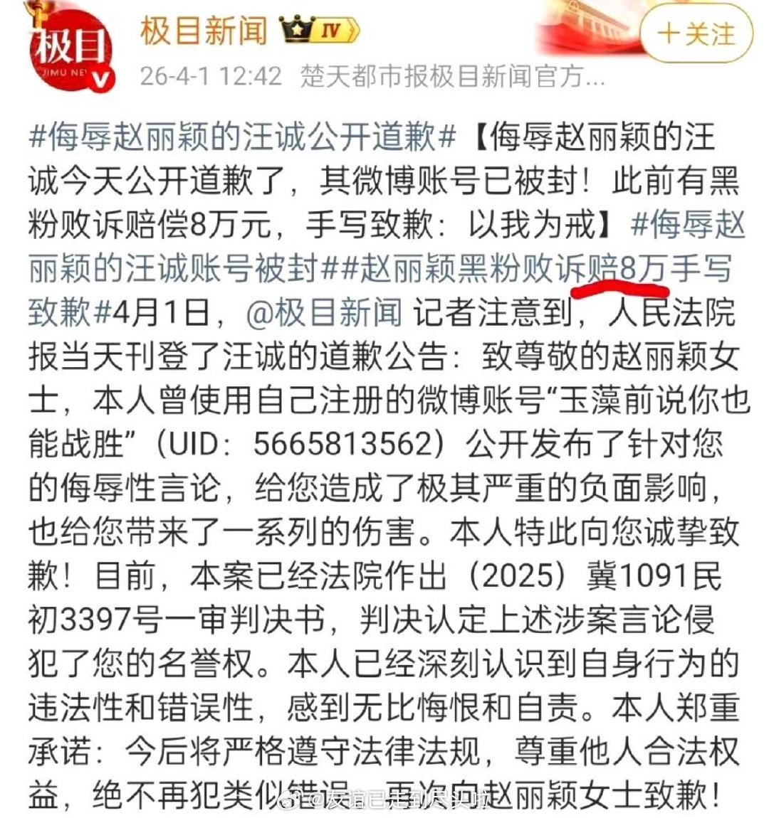 赵丽颖黑粉败诉赔了八万+道歉信粉圈打架代价好大，还是要谨言慎行 侮辱赵丽颖的汪诚