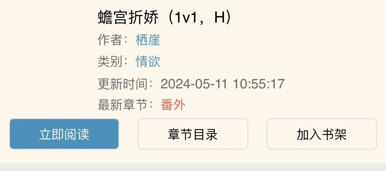 小说推荐：《蟾宫折娇》 作者:栖崖简评：温婉坚韧小官之女vs偏执疯批狗皇帝，蓄谋