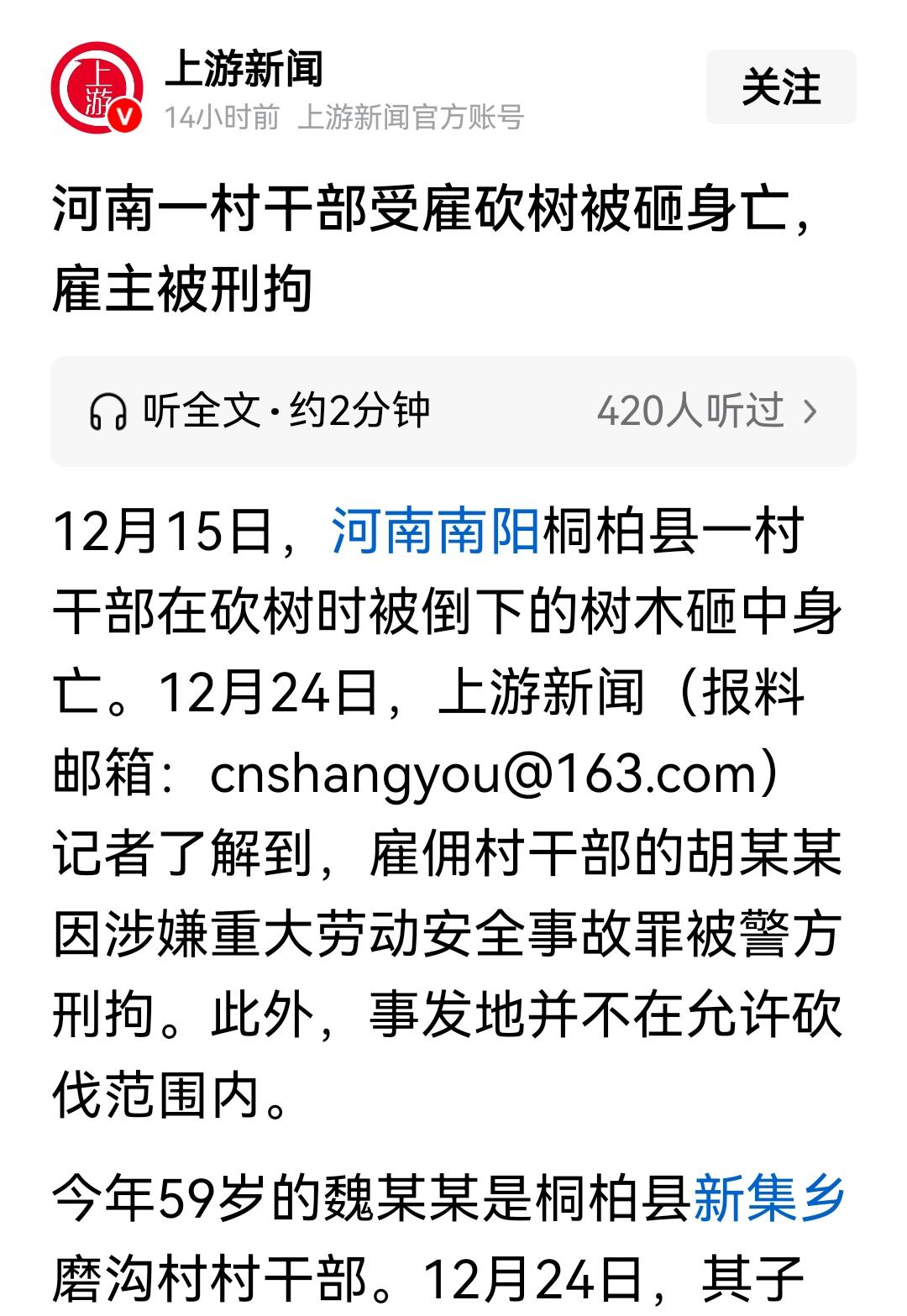 河南一村干部受雇砍树被砸身亡，雇主被刑拘！

此事件，大家关注的主要是这个人是村
