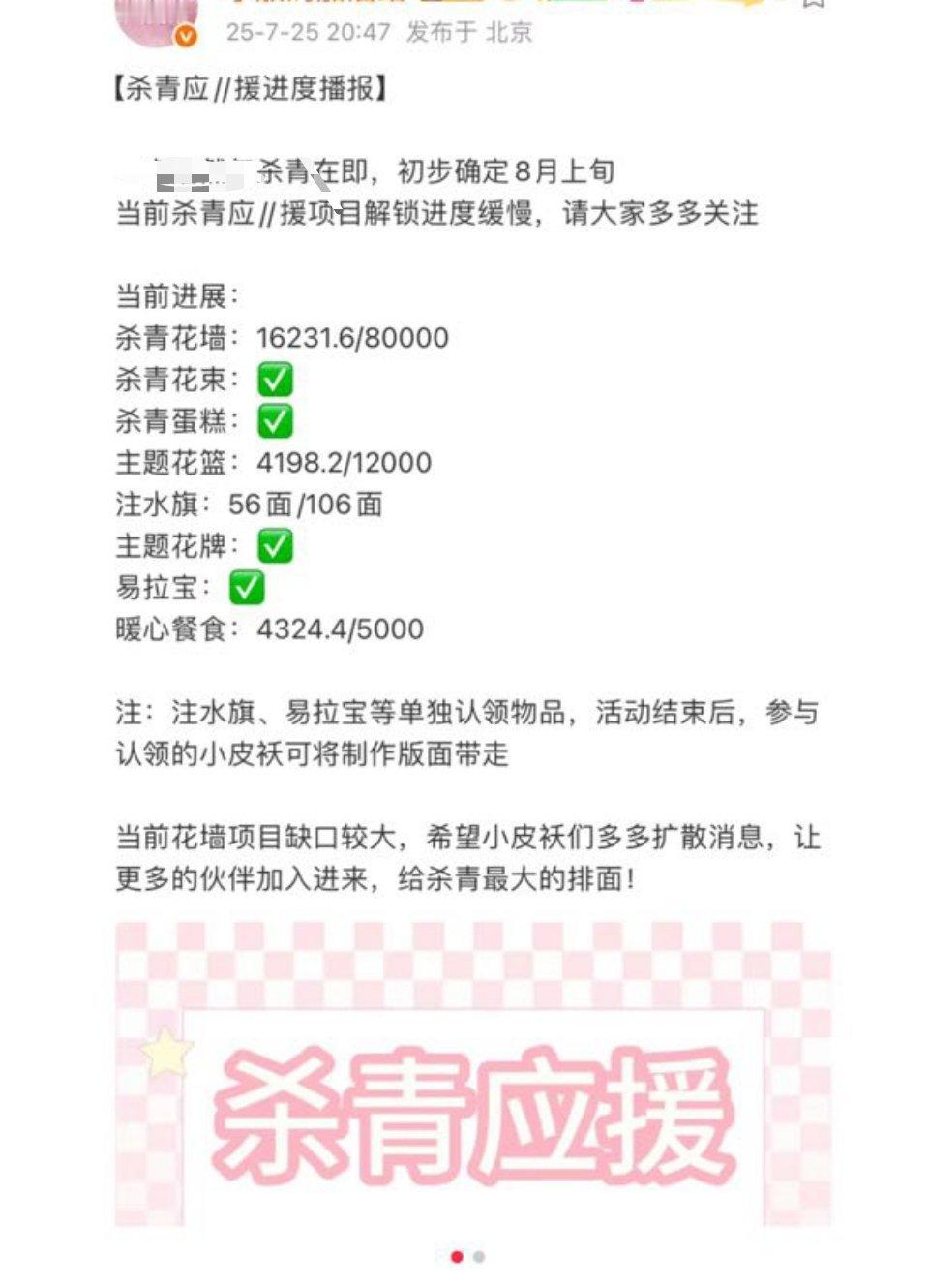 我就看个乐子，破万大瀑剧归来，杀青应援花墙凑了好几天凑不齐[doge]，最后公司
