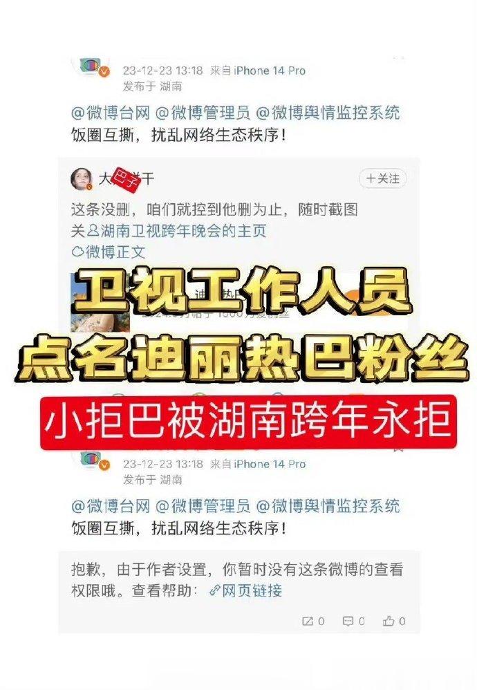 天！迪丽热巴和王鹤棣粉丝怎么了？迪丽热巴粉丝 跑到湖南卫视官方底下辱骂王鹤棣，热