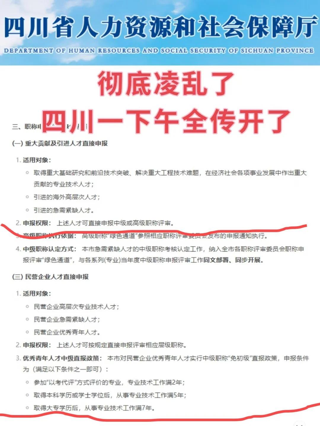 社会化职称评审放开，民企人才可以自主申报？


墙哥今天先问大家个扎心的问题，你