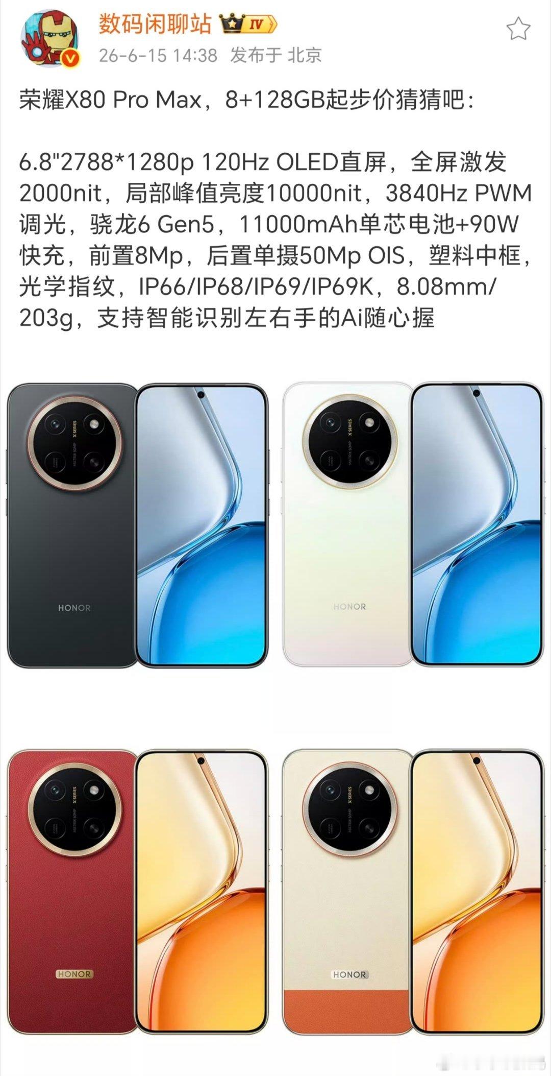 荣耀X80 Pro Max这颜值也太高了，塑料中框又咋了~核心杀手锏11000m