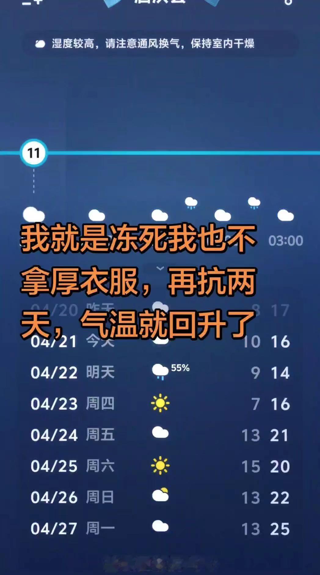 这鬼天气，拿我们地球人当剩菜呢？热了凉 凉了热，老天爷真任性，一天入夏，一天返冬