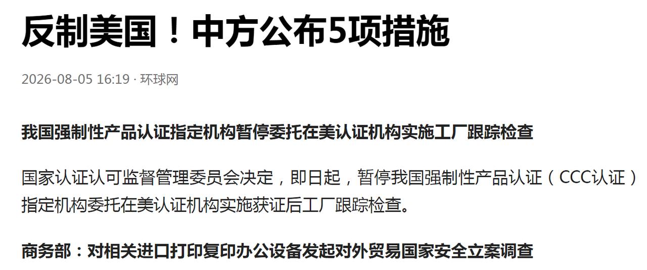 8月5日，我国对美国的五项反制里面，其中2招戳中了美国的“痛处”。第一个是：对进