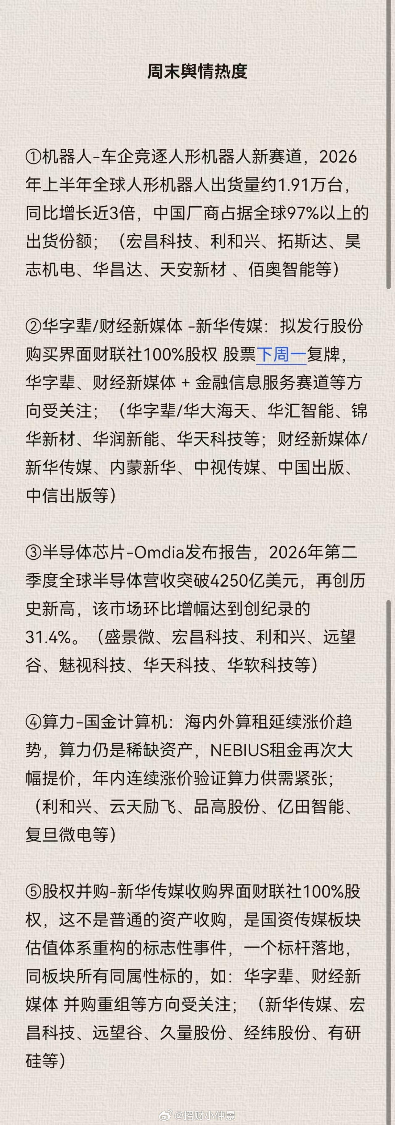 早上好，小伙伴们~~~盘前思路：1.盘前整体情绪不错，美股周五大涨，本周还有会晤