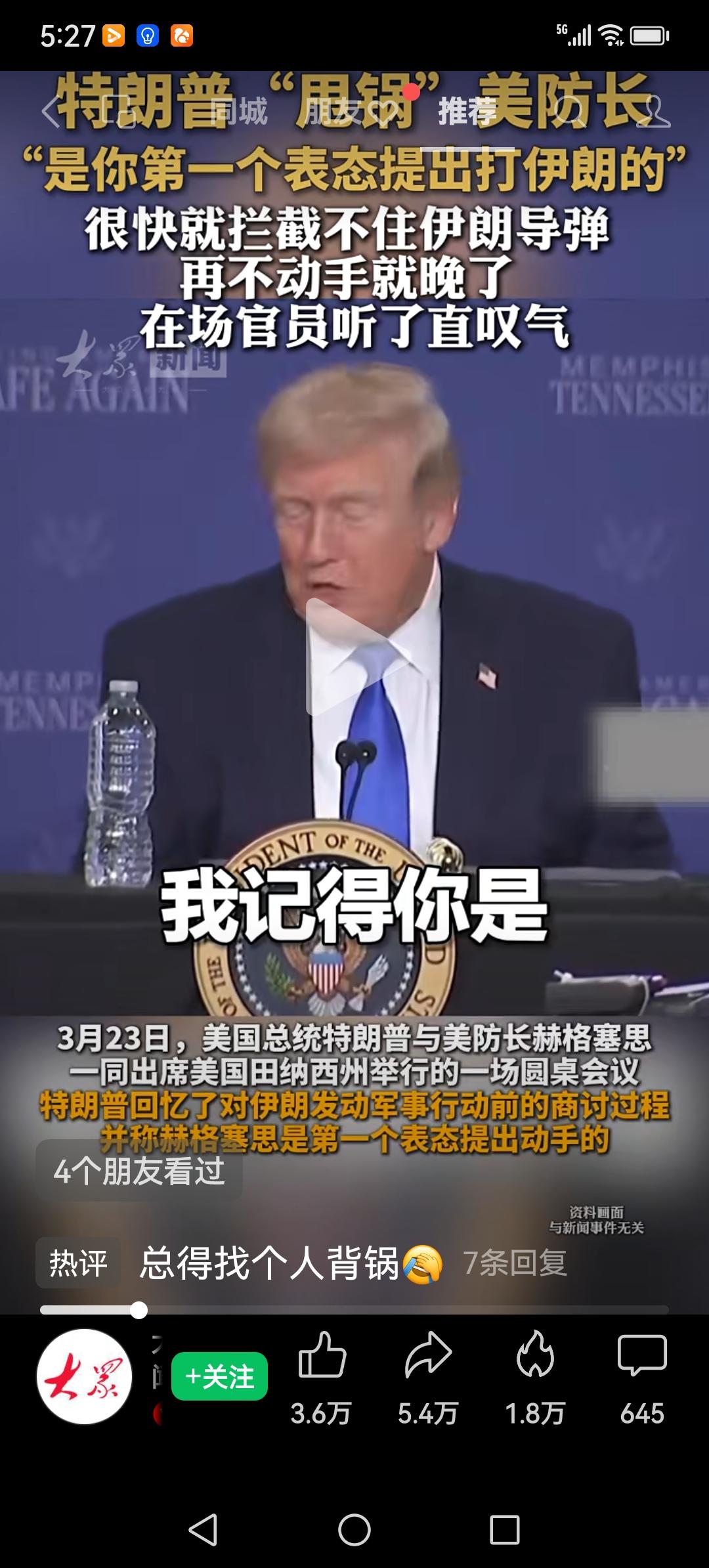 3月23日：特朗普与美国国防部长赫格塞思出席在田纳西洲举行圆桌会上，特朗普将美以