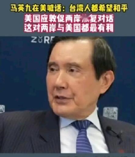 马英九在美国演讲时明确表示：
两岸互动发生摩擦冲突很难避免，而台湾做不到照搬乌克