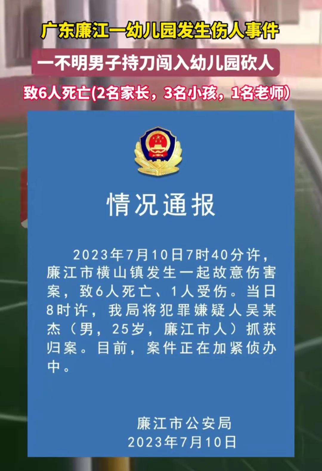 据报道，两名家长，三名小孩，一名老师都在这次砍人事件中身亡，广东廉江一男子冲进幼